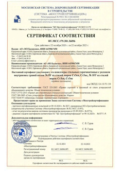 2020.10.22 Переславль-Залесский - Швеллеры стальные горячекатные с уклоном внутренних граней.