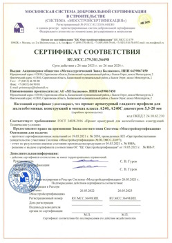 2021.05.26 Переславль-Залесский - Прокат арматурный гладкого профиля для железобетонных конструкций в мотках.