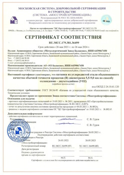2021.05.26 Переславль-Залесский - Катанка из углеродистой стали обыкновенного качества обычной точности прокатки.