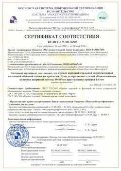 2021.05.26 Переславль-Залесский - Прокат сотовый стальной гарячекатный полосовой обычной точности прокатки.