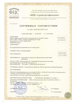 2021.06.03 Переславль-Залесский - Прокат арматурный бунтовый периодического профиля класса А500.
